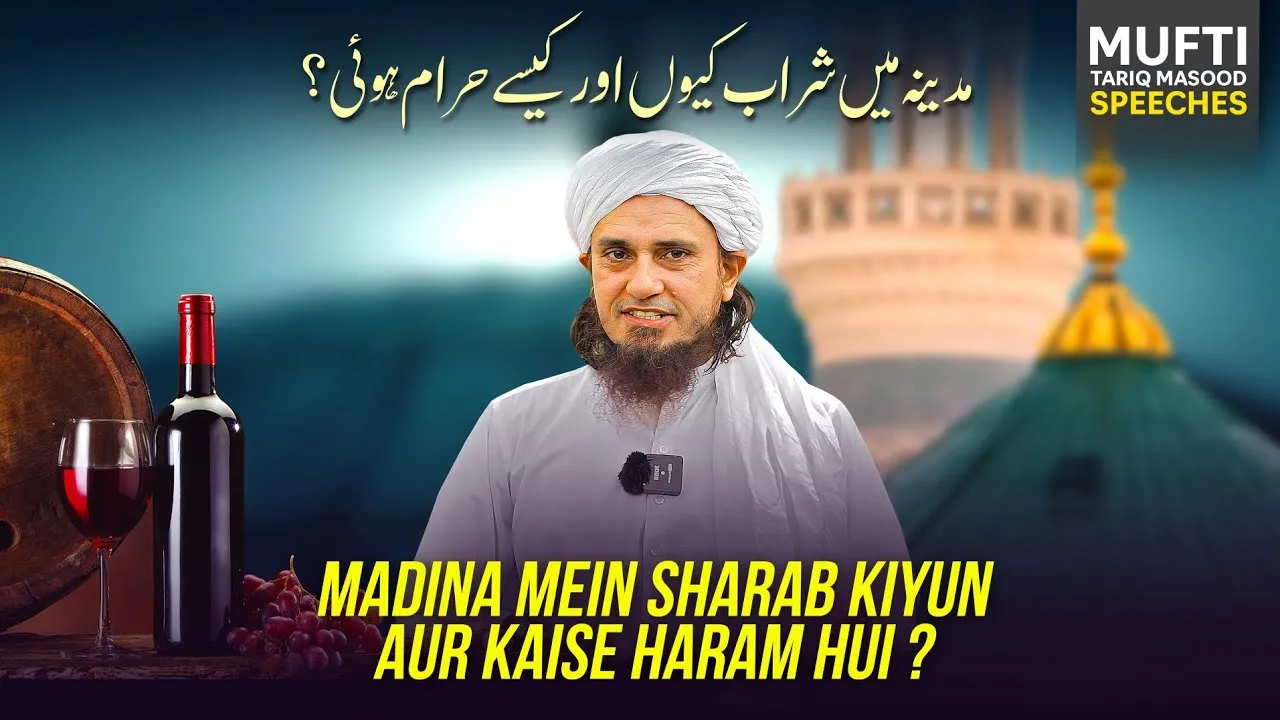 Madina Mai Sharab Q Aur Kaise Haram Hui  | Mufti Tariq Masood Speeches